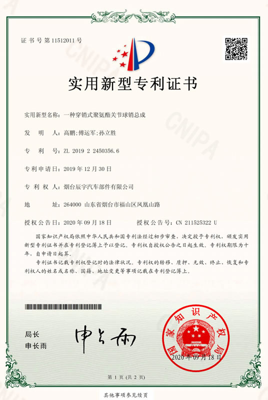 一種穿銷式聚氨酯關(guān)節(jié)球銷